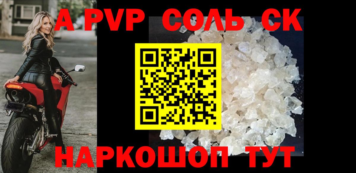 A-PVP кристаллы Вязники
