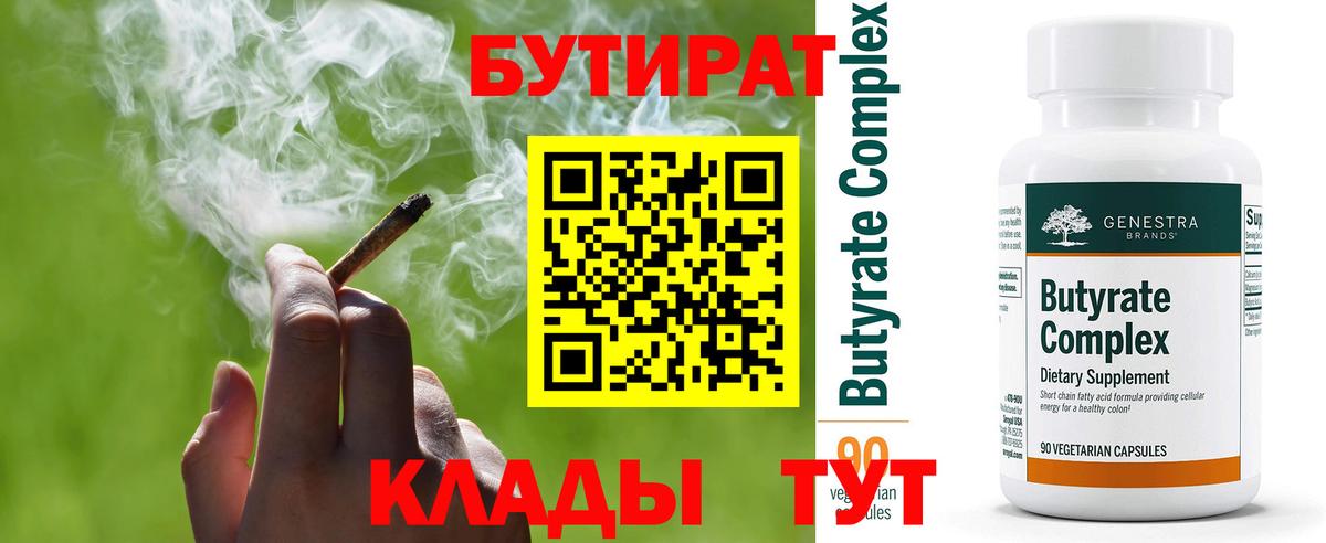 Бутират  Вход с VPN  Вязники  Бутират Butirat 
