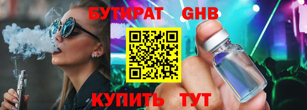 БУТИРАТ буратино Вязники