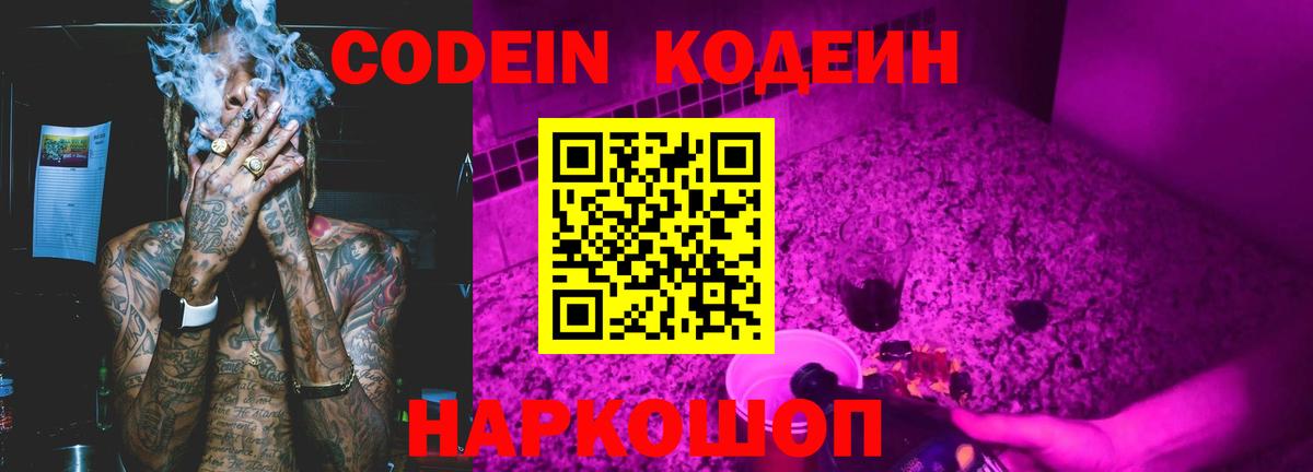 Вязники  Кодеин Purple Drank  Вход с VPN  Codein Purple Drank 