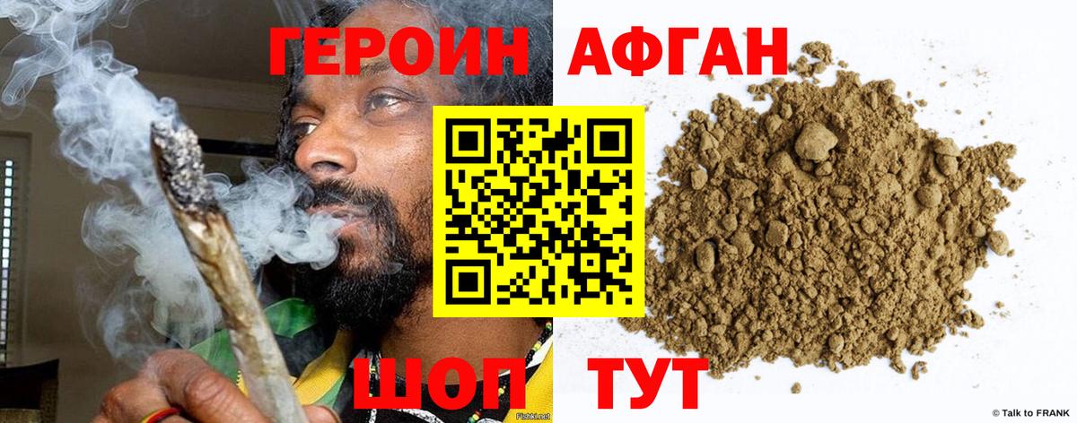 ГЕРОИН Афган  Вход с VPN  Вязники 