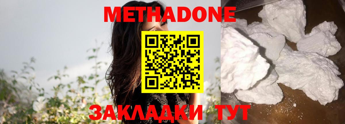 МЕТАДОН methadone Вязники