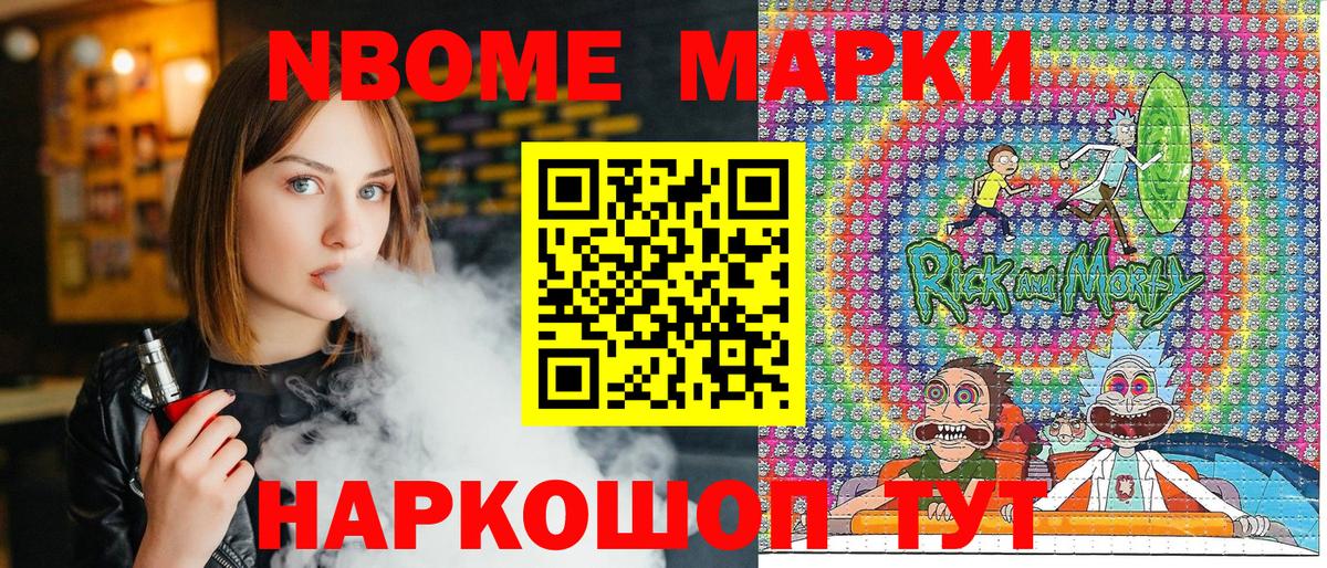Марки NBOMe 1,5мг Вязники